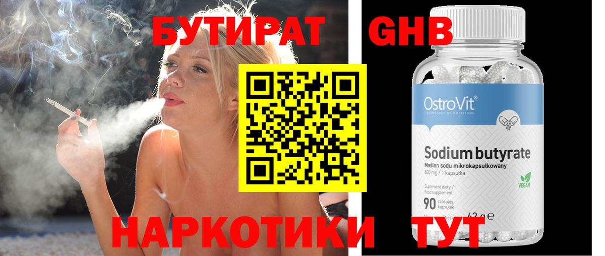 Бутират GHB Вологда