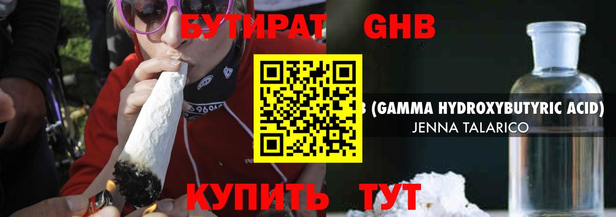 Бутират 99%  Вход с VPN  Вологда 