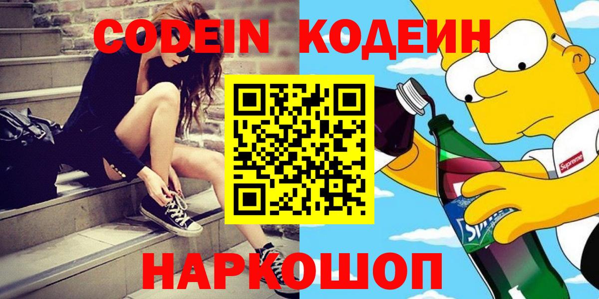 Кодеиновый сироп Lean напиток Lean (лин) Вологда