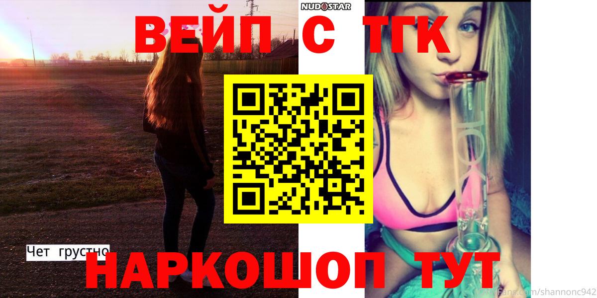 Вологда  ТГК жижа  ТГК THC oil  Вход с VPN 